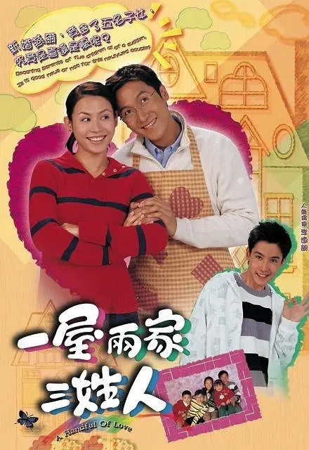 [2005][香港]《一屋两家三姓人》[马德钟 / 宣萱][国粤中字][20集][7.12GB][百度网盘]插图