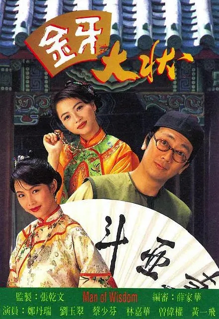 [1993][香港]《金牙大状》[郑丹瑞 / 曾伟权][国粤中字][20集][16.48GB][百度网盘]插图