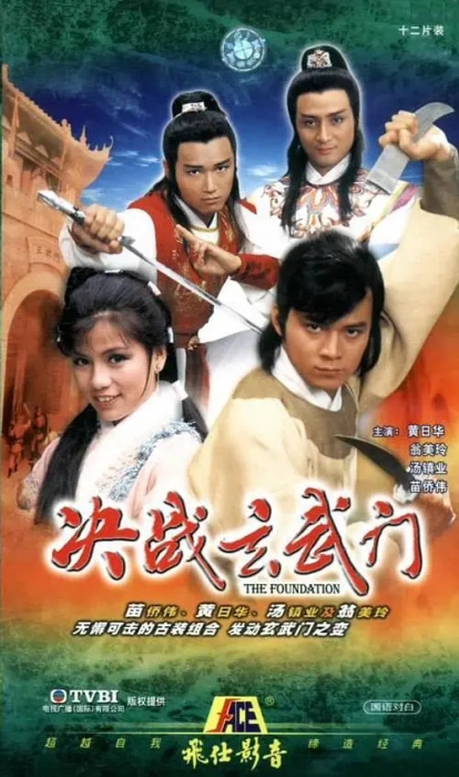 [1984][香港]《决战玄武门》[翁美玲 / 黄日华][国粤中字][20集][2.90GB][百度网盘]插图