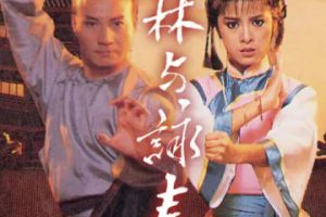 [1987][香港]《少林与咏春》[米雪 / 石修][国粤中字][20集][15.34GB][百度网盘]