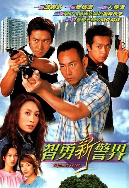 [2003][香港]《智勇新警界》[林保怡 / 郭可盈][国粤中字][30集][25.58GB][百度网盘]插图