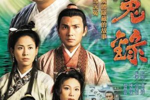 [1999][香港][洗冤录][欧阳震华 / 宣萱][国粤中字][22集][17.91GB][百度网盘]