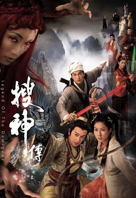 [2008][香港]《搜神传》[陈锦鸿 / 陈浩民][国粤中字][22集][17.46GB][百度网盘]插图