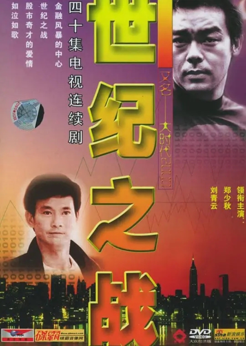 [2000][香港]《大时代II》[刘青云 / 郭蔼明][国粤中字][40集][15GB][百度网盘]插图