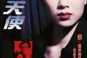 [1996][香港]《地狱天使》[张可颐 / 陈启泰][国粤中字][20集][17.65GB][百度网盘]