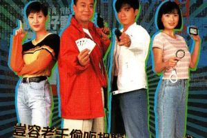 [1997][香港]《皇家反千组》[欧阳震华 / 古巨基][国粤中字][20集][16.45GB][百度网盘]