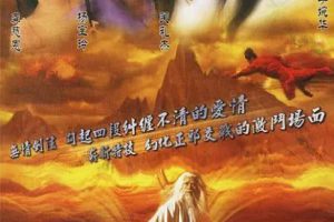 [1990][香港]《蜀山奇侠》[杨宝玲 / 李婉华][国粤中字][20集][15.58GB][百度网盘]