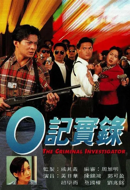 [1995][香港]《O记实录》[黄日华 / 郭可盈][国粤中字][22集][16.64GB][百度网盘]插图