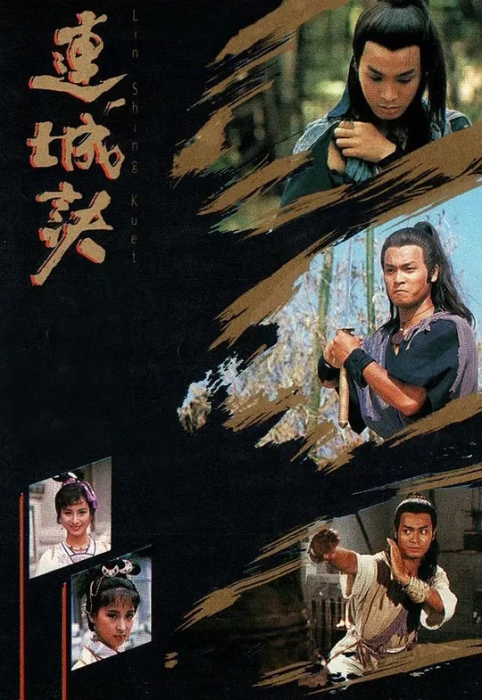 [1989][香港]《连城诀》[郭晋安 / 曾江][国粤中字][20集][16.13GB][百度网盘]插图