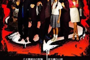 [2005][香港]《终极一班》[汪东城 / 辰亦儒][国粤中字][21集][6.25GB][百度网盘]