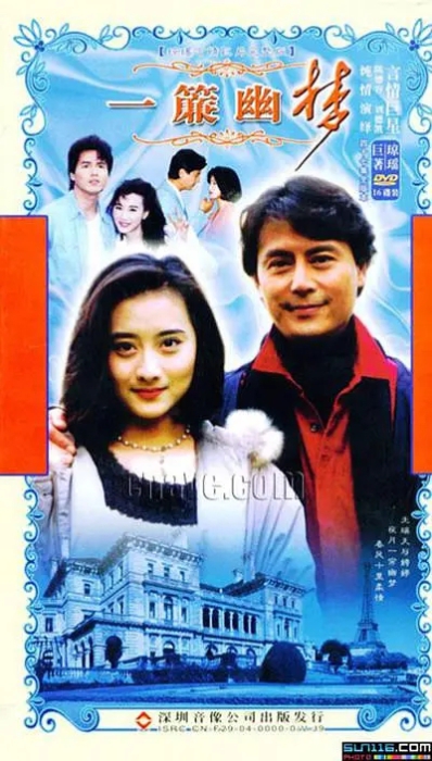 [1996][香港]《一帘幽梦》[陈德容 / 林瑞阳][国粤中字][47集][29.08GB][百度网盘]插图