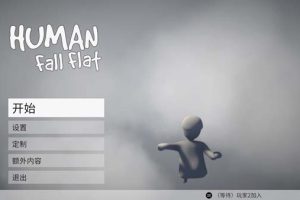 [人类一败涂地 Human Fall Flat for Mac][v1083072 中文原生版]