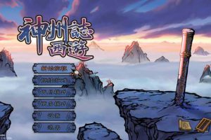 [神州志西游 Divinity Chronicles：Journey to the West for Mac v1.10.105b 中文原生版]