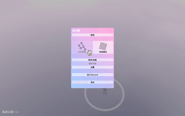 [云端花园 Cloud Gardens for Mac][v1.1.0 中文原生版]插图1