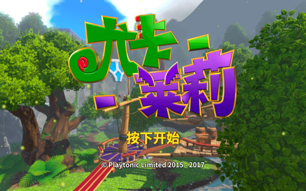 [尤卡莱莉大冒险 Yooka-Laylee for Mac][v536(38438)中文原生版]插图