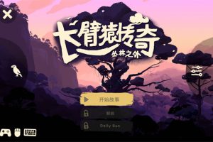 [长臂猿传奇：丛林之外 Gibbon：Beyond The Trees for Mac][v1.6中文原生版]