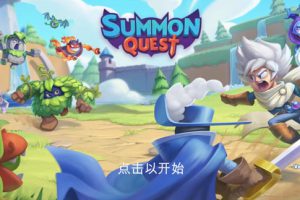 [召唤追寻 Summon Quest for Mac][v1.1.1 中文原生版]