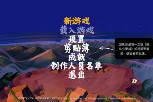 [重返猴岛 Return to Monkey Island for Mac][v1.5(570741) 中文原生版]