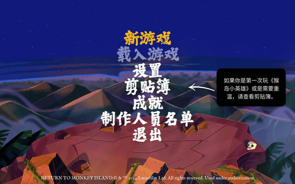 [重返猴岛 Return to Monkey Island for Mac][v1.5(570741) 中文原生版]插图