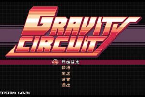 [重力回路 Gravity Circuit for Mac][v1.0.3a 中文原生版]