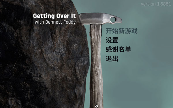 [和班尼特福迪一起攻克难关 Getting Over It with Bennett Foddy][v1.7]插图