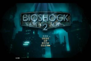 [生化奇兵2 重制版 BioShock 2 Remastered][v1.0.122864]