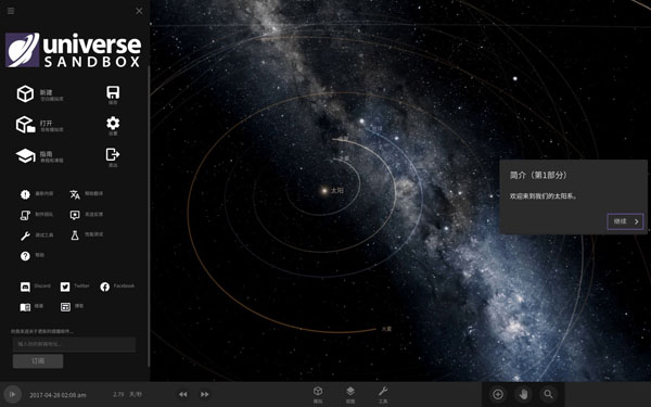 [宇宙沙盘2 Universe Sandbox 2 for Mac][v31.3.0(59332)中文原生版]插图1