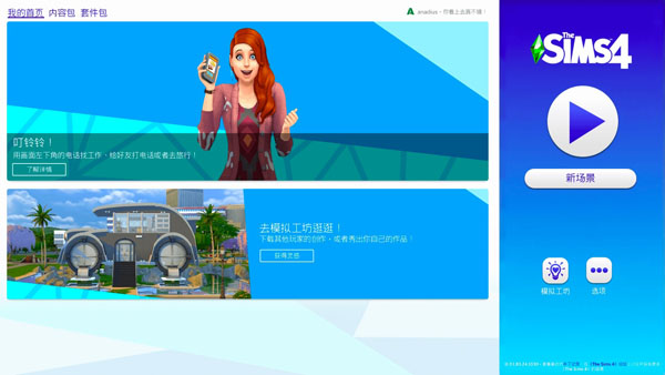 [模拟人生4 The Sims 4 for Mac][v1.87.40.1030 中文移植版含DLC 极繁美学套件包 婚旅奇缘 摩登男装套件包 MAC游戏 中文Mac版 单机 可无限金币]插图7