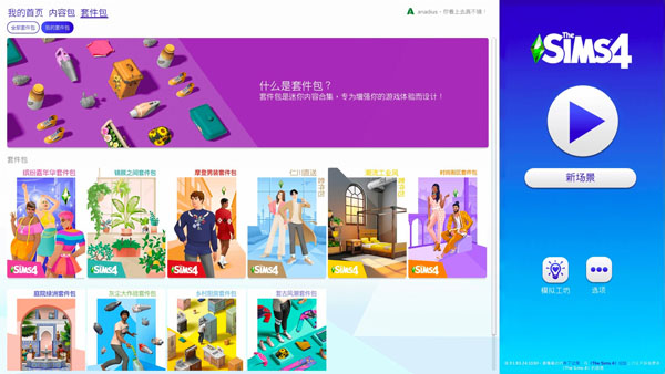 [模拟人生4 The Sims 4 for Mac][v1.87.40.1030 中文移植版含DLC 极繁美学套件包 婚旅奇缘 摩登男装套件包 MAC游戏 中文Mac版 单机 可无限金币]插图10