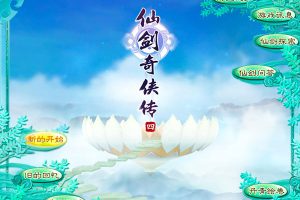 [仙剑奇侠传四 for Mac][v1.1 中文移植版]