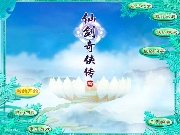 [仙剑奇侠传四 for Mac][v1.1 中文移植版]插图