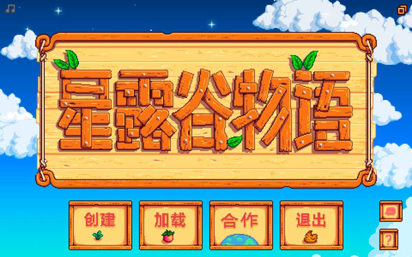 星[露谷物语Stardew Valley for Mac][v1.5.6.1988831614(53039)中文原生版]插图1