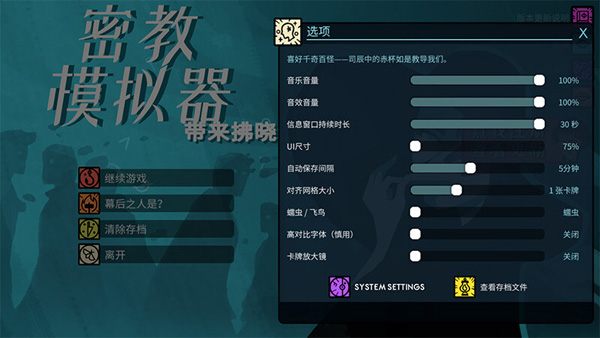 [Cultist Simulator-密教模拟器][v2022.8.g.7 for Mac 中文破解版][策略卡牌模拟游戏]插图1