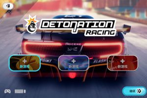 [Detonation Racing-爆炸赛车][v1.0.3 中文破解版][赛车竞速游戏]