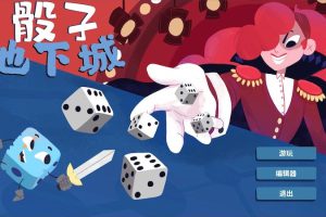 [Dicey Dungeon-骰子地下城][v1.6 for Mac 中文破解版][独立策略游戏下载]