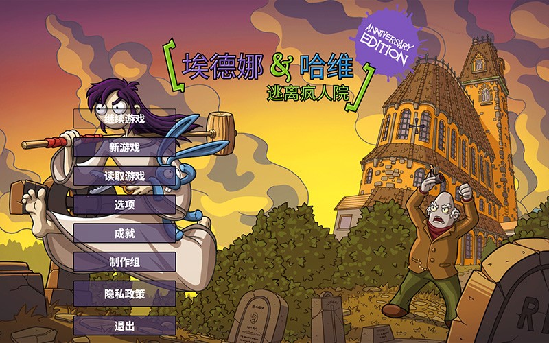 [Edna & Harvey：The Breakout-埃德娜 & 哈维–逃离疯人院][v0.19120404 (35602) Mac 中文破解版下载]插图