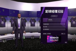 [Football Manager 2021-足球经理][v21.4 中文破解版][足球题材模拟经营游戏]