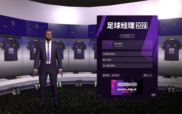 [Football Manager 2021-足球经理][v21.4 中文破解版][足球题材模拟经营游戏]插图