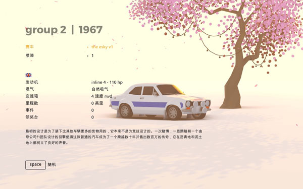 [拉力赛艺术 Art of rally for Mac][v1.4.2b 中文原生版]插图1