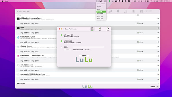 [LuLu][v2.5.1 最新版][免费好用的mac应用防火墙软件]插图8