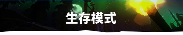 [漫漫长夜 The Long Dark for Mac][v2.00.91893S中文原生版]插图3