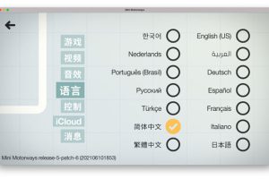 [迷你高速公路 Mini Motorways for Mac][v1.7.5 中文原生版]