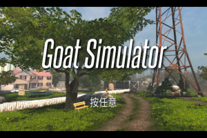 [模拟山羊 Goat Simulator][v1.5.58533 中文原生版含DLC]