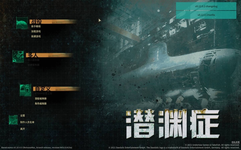 [潜渊症 Barotrauma for Mac][v1.0.7.0 中文原生版]插图4