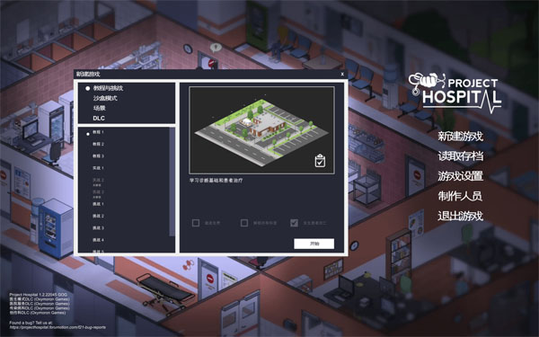 [医院计划 Project Hospital for Mac][v1.2.22856 中文原生版附DLC]插图1