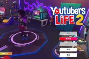 [油管主播的生活2 Youtubers Life 2 for Mac][v1.3.1.007 中文原生版]