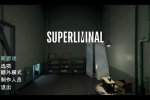 [超阈限空间 Superliminal for Mac][v1.3c 中文原生版]