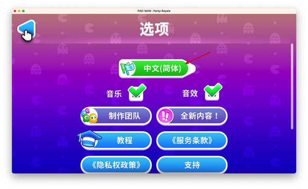 [吃豆人派对 PAC-MAN Party Royale for Mac][v3.1.0 Fixed 中文原生版]插图2