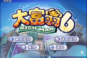 [大富翁6 RichMan 6 for Mac][中文移植版]