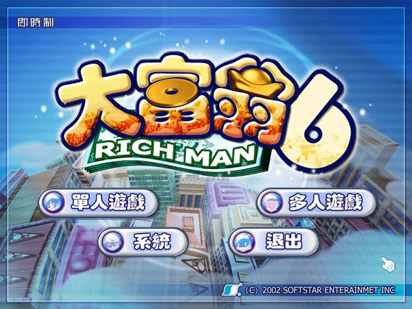 [大富翁6 RichMan 6 for Mac][中文移植版]插图